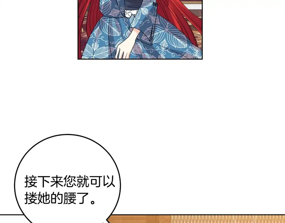 《反叛皇子的御用教师》第30话 幸福 第123页