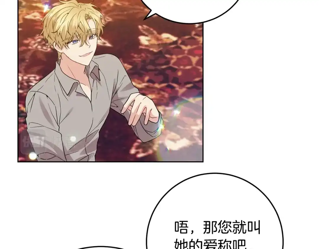 《反叛皇子的御用教师》第30话 幸福 第109页