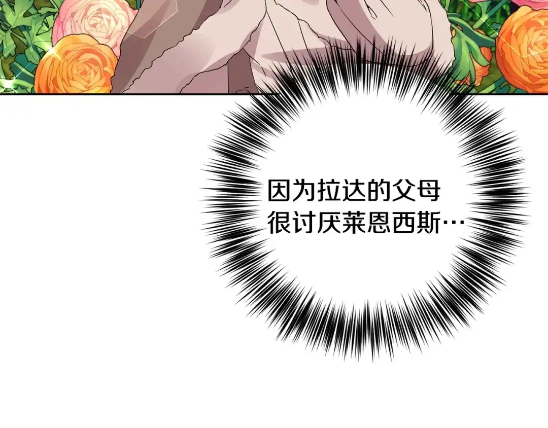 《反叛皇子的御用教师》第30话 幸福 第47页