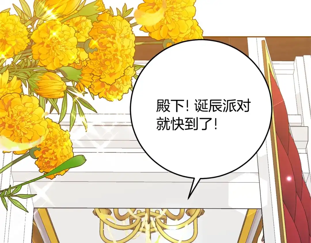 《反叛皇子的御用教师》第30话 幸福 第69页