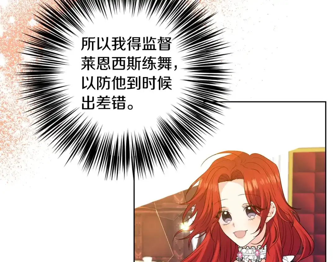 《反叛皇子的御用教师》第30话 幸福 第83页