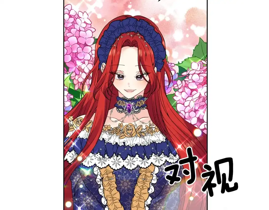 《反叛皇子的御用教师》第31话 我喜欢你 第13页