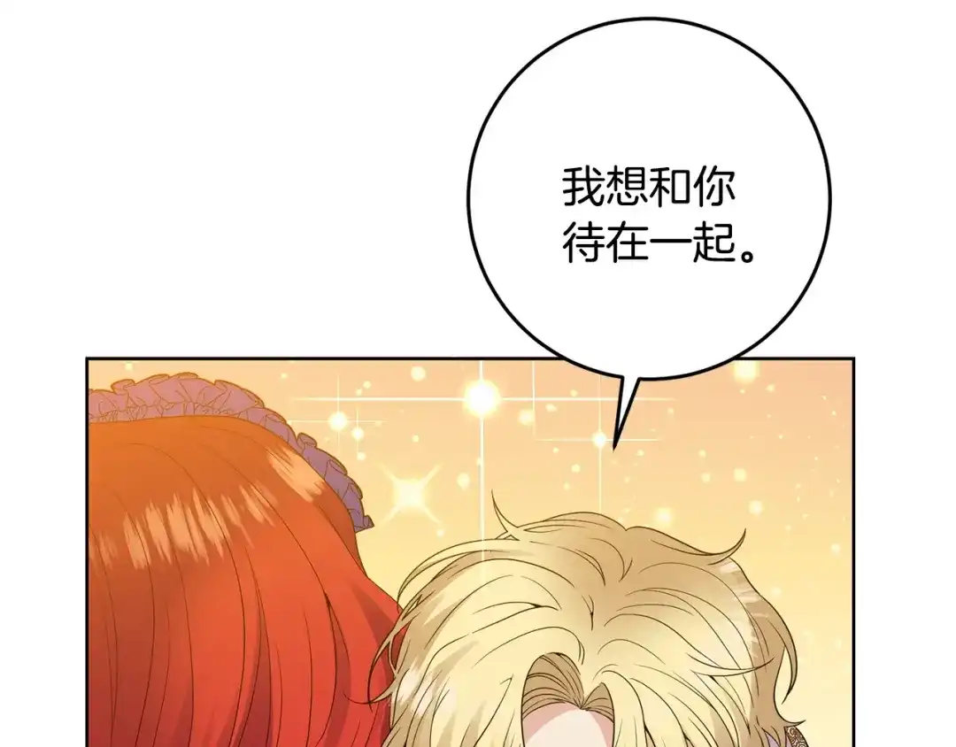 《反叛皇子的御用教师》第31话 我喜欢你 第38页