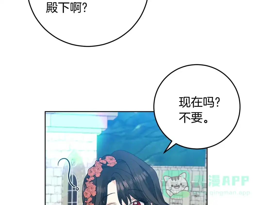 《反叛皇子的御用教师》第31话 我喜欢你 第66页