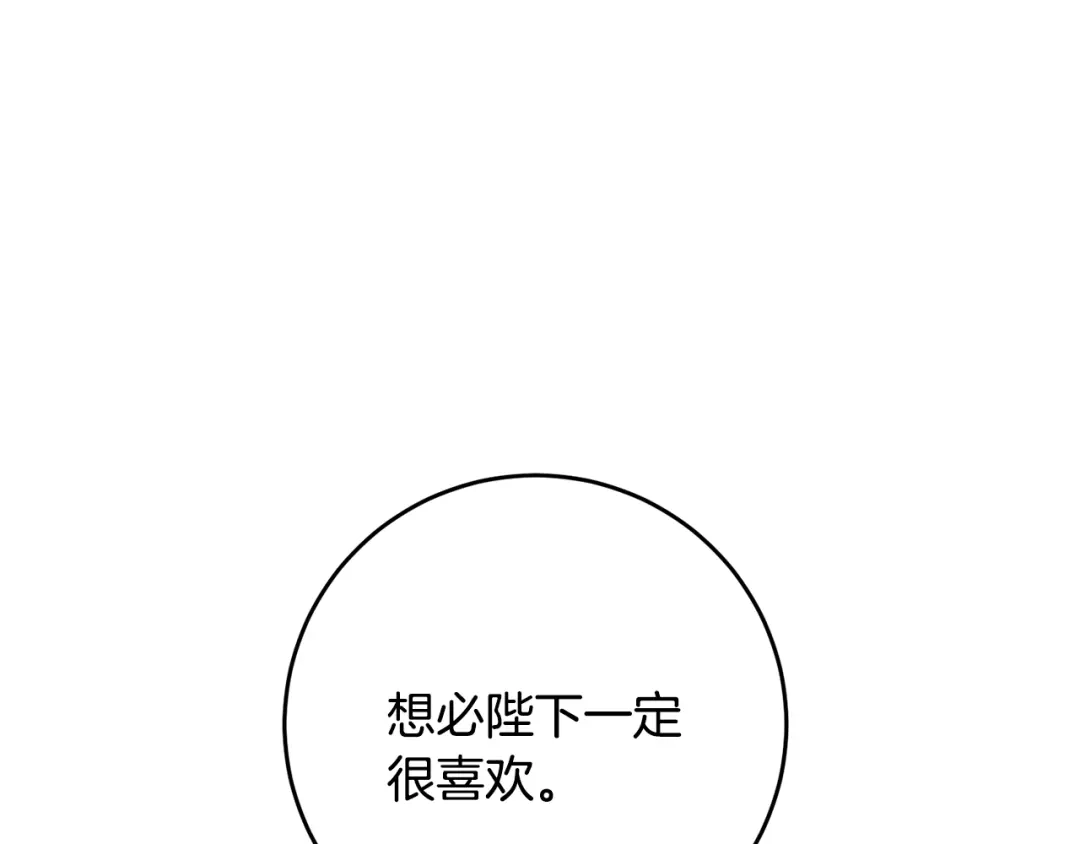 《反叛皇子的御用教师》第31话 我喜欢你 第142页