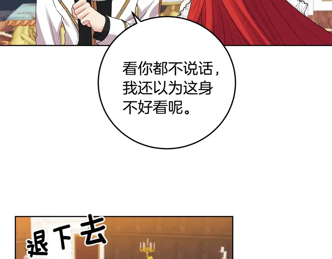 《反叛皇子的御用教师》第31话 我喜欢你 第25页