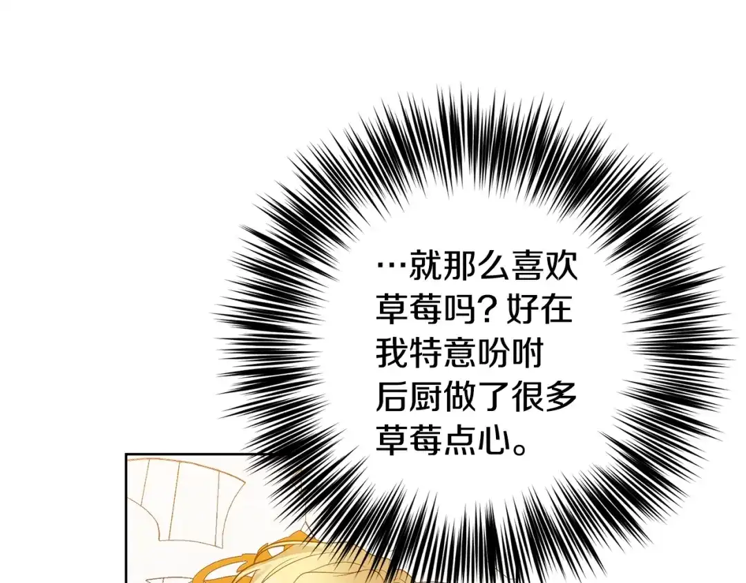 《反叛皇子的御用教师》第31话 我喜欢你 第88页
