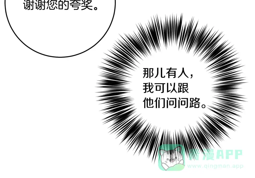 《反叛皇子的御用教师》第31话 我喜欢你 第131页