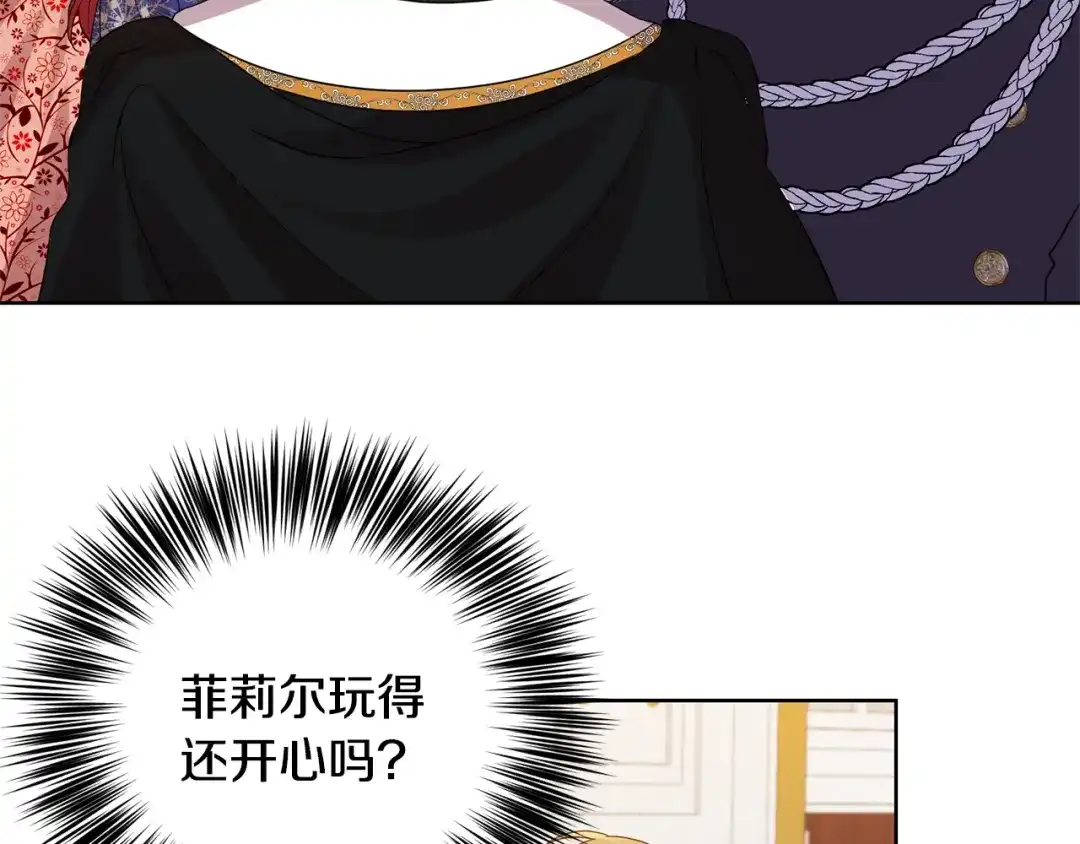 《反叛皇子的御用教师》第31话 我喜欢你 第104页