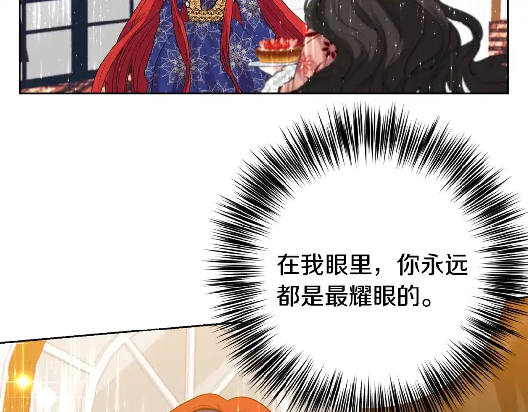 《反叛皇子的御用教师》第31话 我喜欢你 第85页