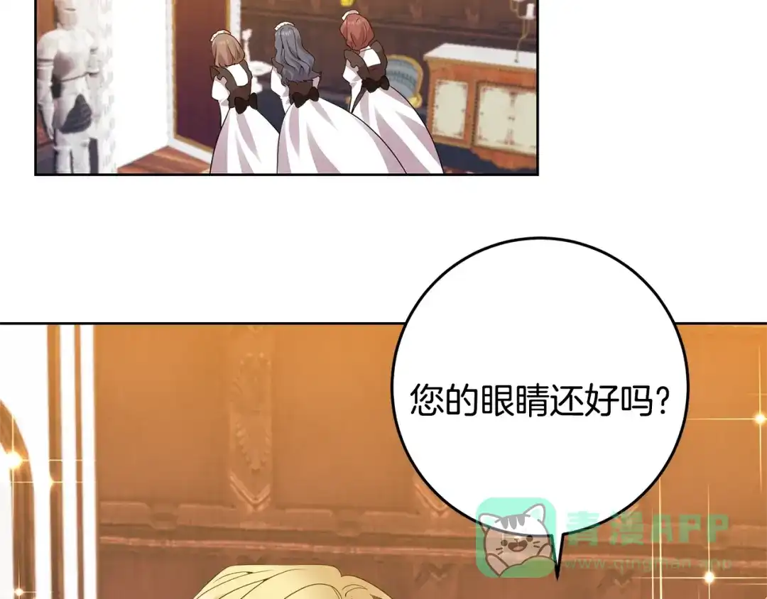 《反叛皇子的御用教师》第31话 我喜欢你 第26页