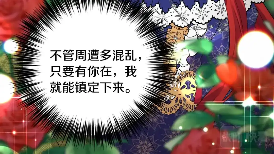 《反叛皇子的御用教师》第31话 我喜欢你 第83页