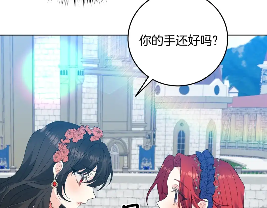 《反叛皇子的御用教师》第31话 我喜欢你 第64页