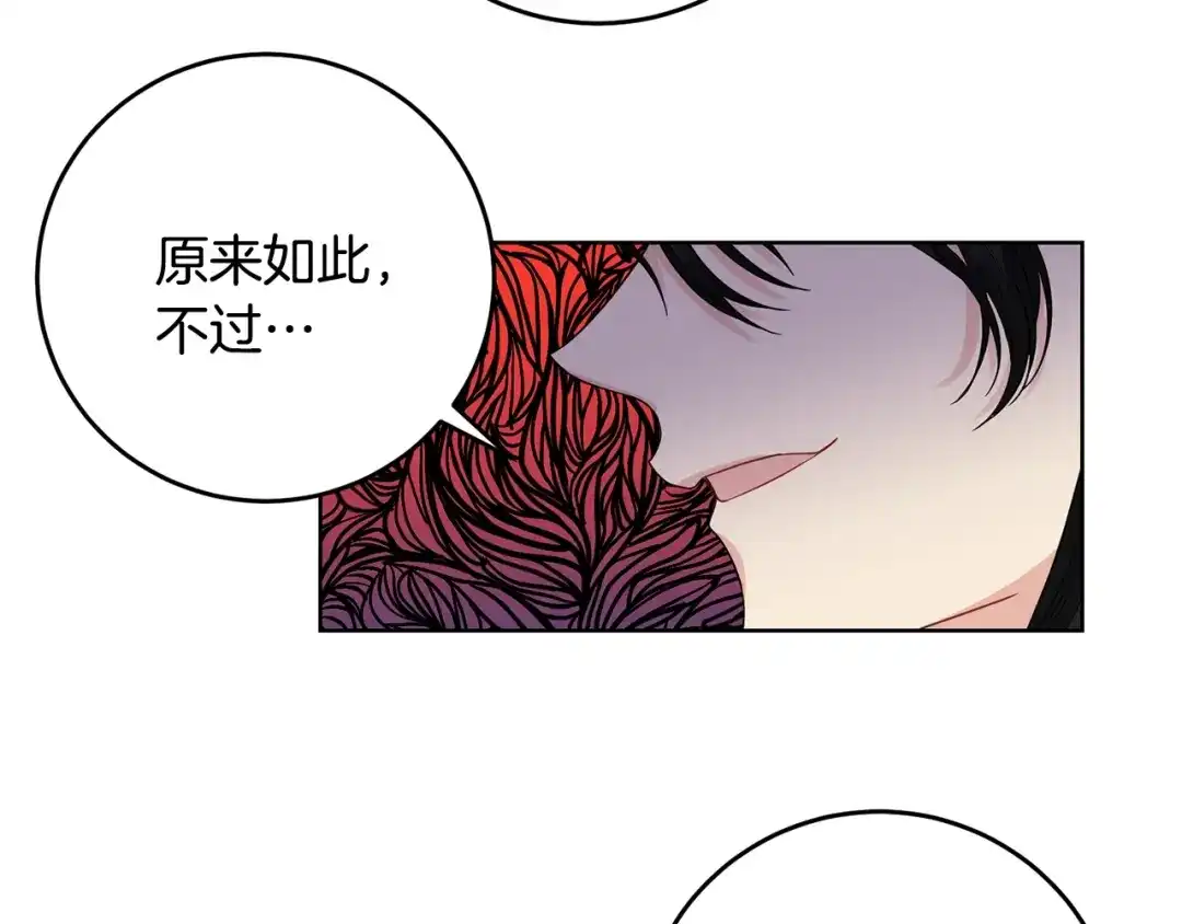 《反叛皇子的御用教师》第31话 我喜欢你 第134页