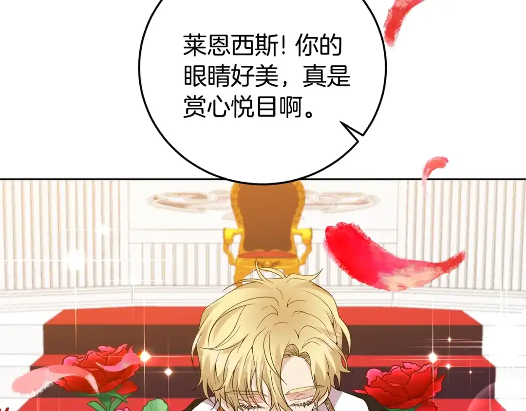 《反叛皇子的御用教师》第31话 我喜欢你 第97页