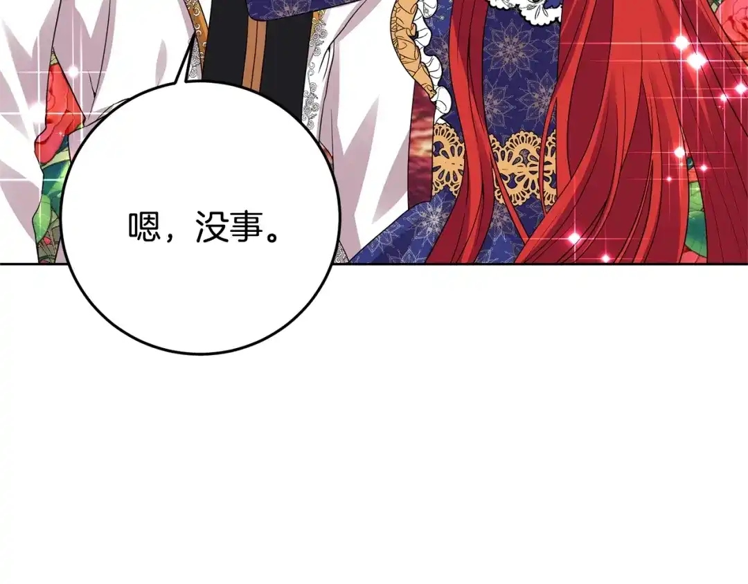 《反叛皇子的御用教师》第31话 我喜欢你 第28页