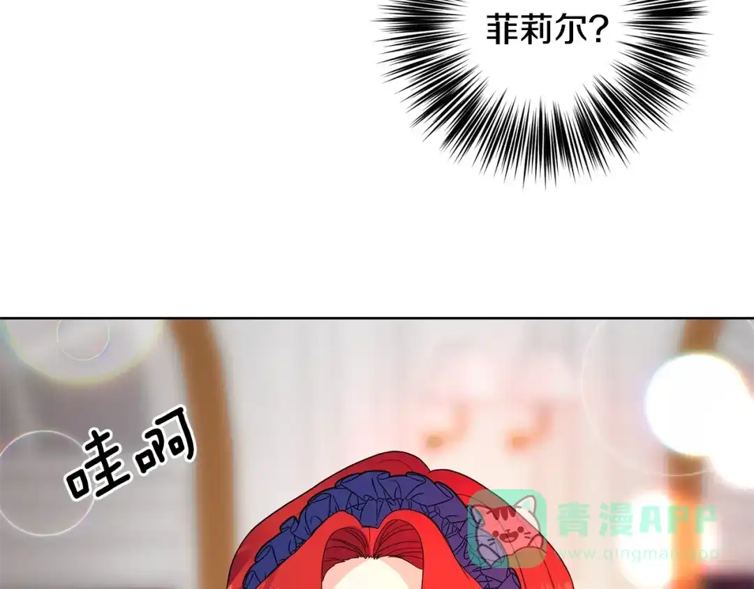 《反叛皇子的御用教师》第31话 我喜欢你 第81页