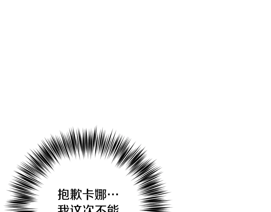 《反叛皇子的御用教师》第31话 我喜欢你 第124页