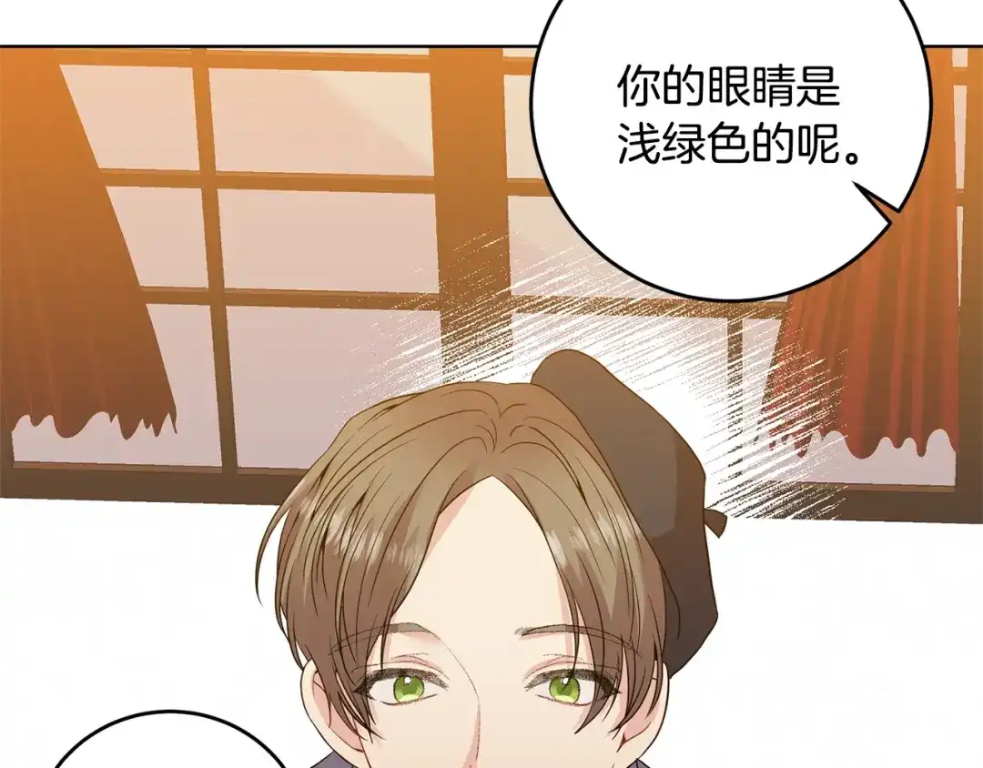 《反叛皇子的御用教师》第31话 我喜欢你 第135页