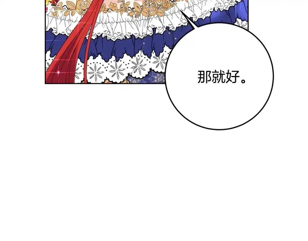 《反叛皇子的御用教师》第31话 我喜欢你 第30页