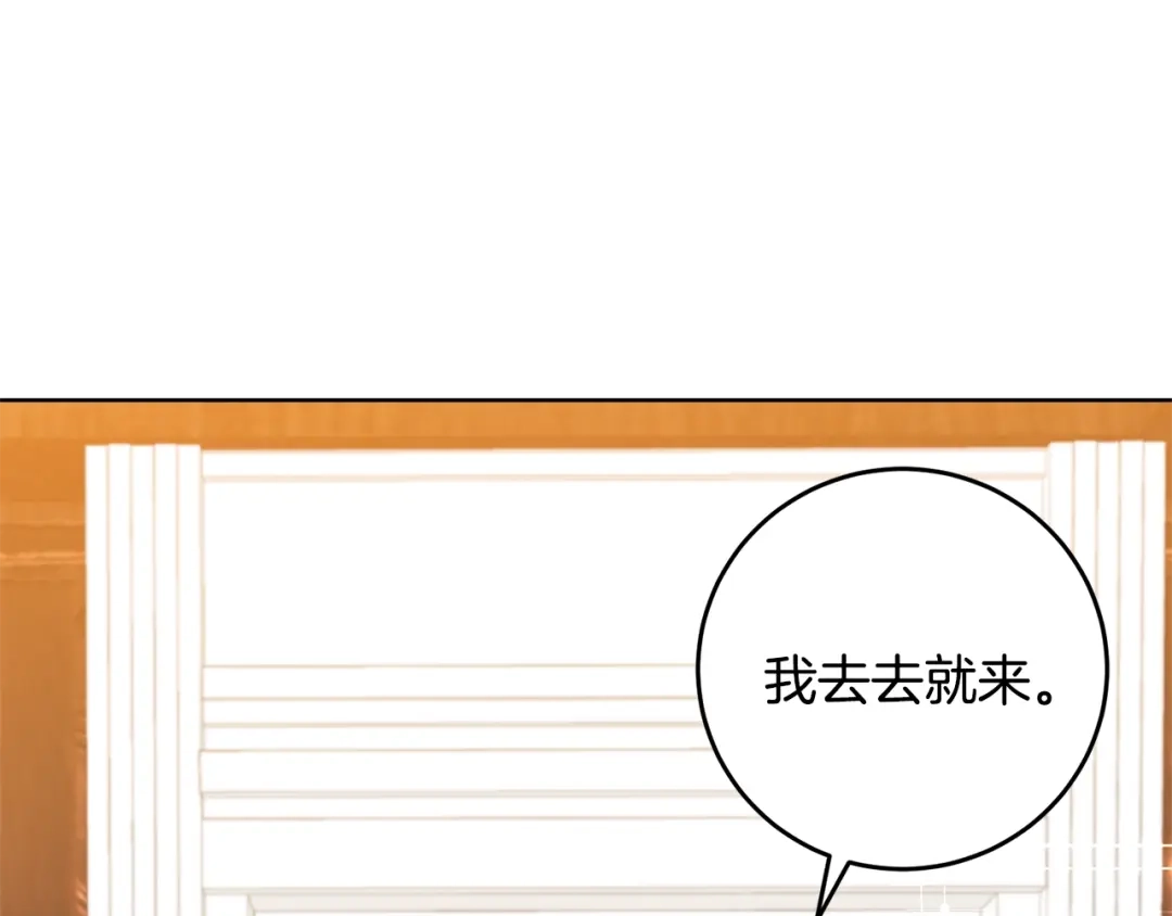 《反叛皇子的御用教师》第31话 我喜欢你 第54页