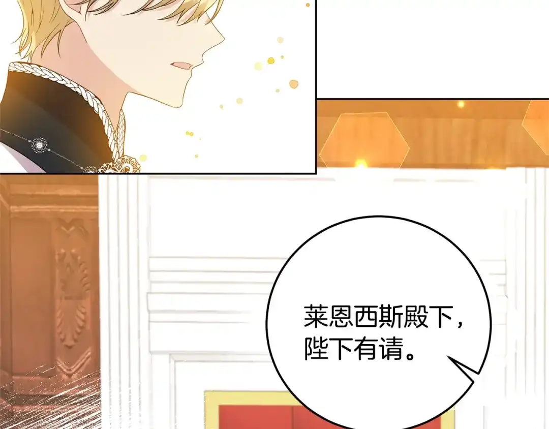 《反叛皇子的御用教师》第31话 我喜欢你 第33页