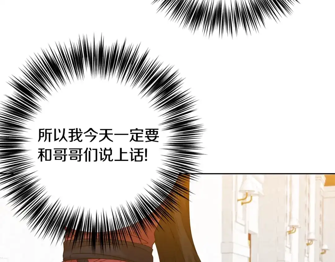 《反叛皇子的御用教师》第31话 我喜欢你 第127页