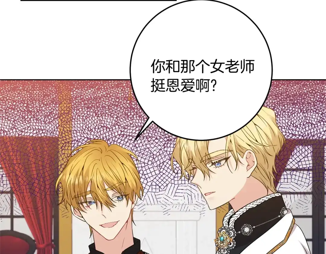 《反叛皇子的御用教师》第31话 我喜欢你 第107页