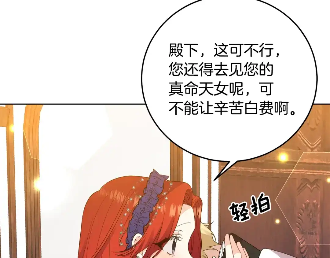 《反叛皇子的御用教师》第31话 我喜欢你 第40页