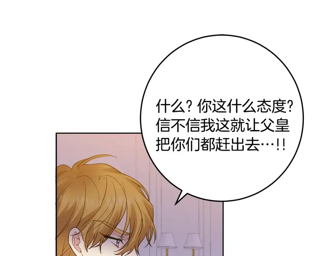 《反叛皇子的御用教师》第31话 我喜欢你 第109页