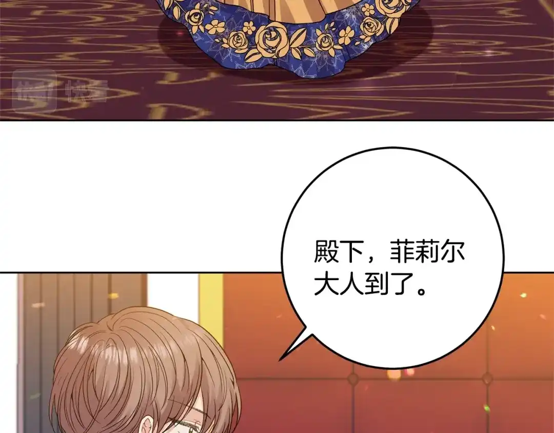 《反叛皇子的御用教师》第31话 我喜欢你 第7页