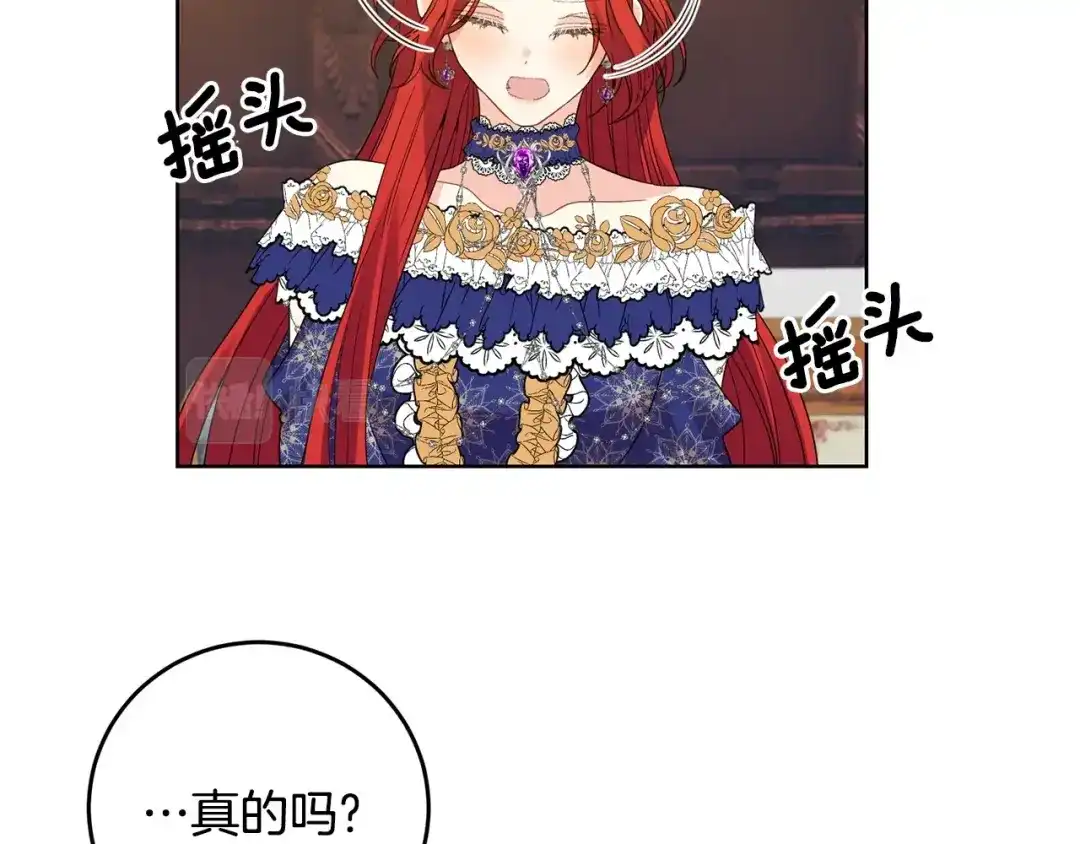 《反叛皇子的御用教师》第31话 我喜欢你 第23页