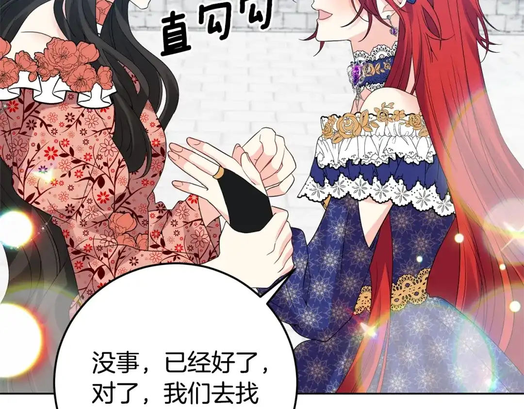 《反叛皇子的御用教师》第31话 我喜欢你 第65页
