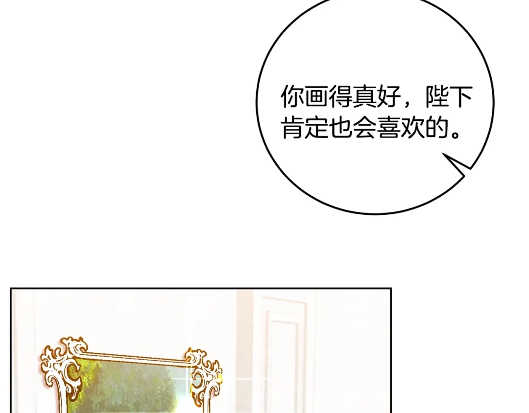 《反叛皇子的御用教师》第31话 我喜欢你 第129页