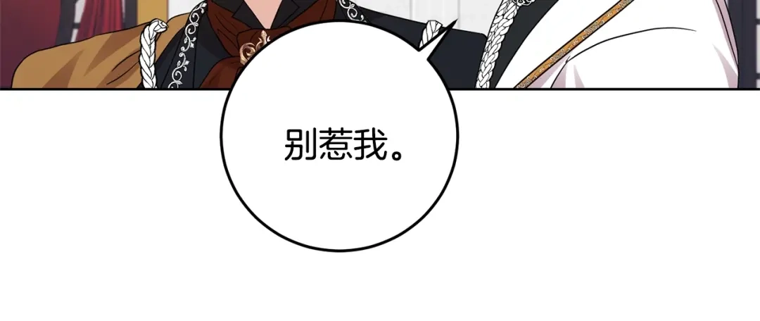 《反叛皇子的御用教师》第31话 我喜欢你 第108页