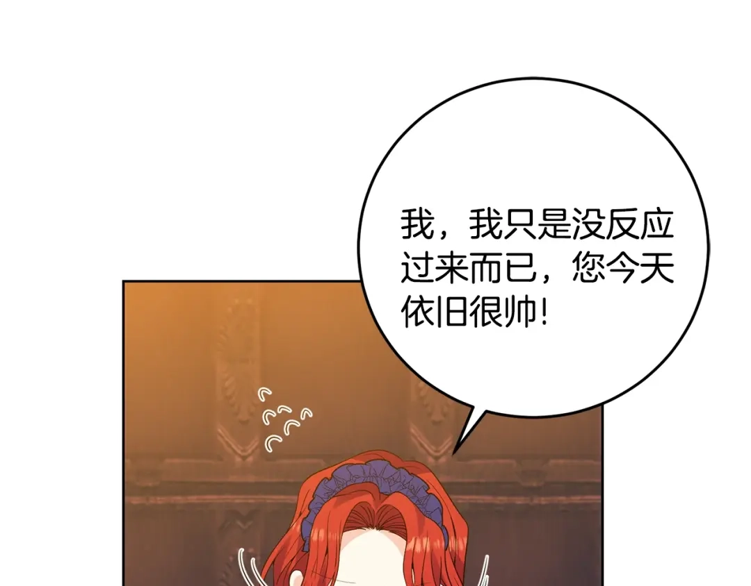 《反叛皇子的御用教师》第31话 我喜欢你 第22页