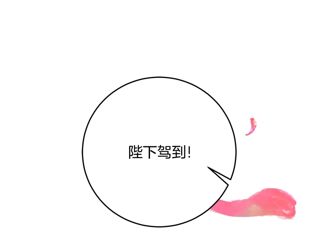 《反叛皇子的御用教师》第31话 我喜欢你 第93页