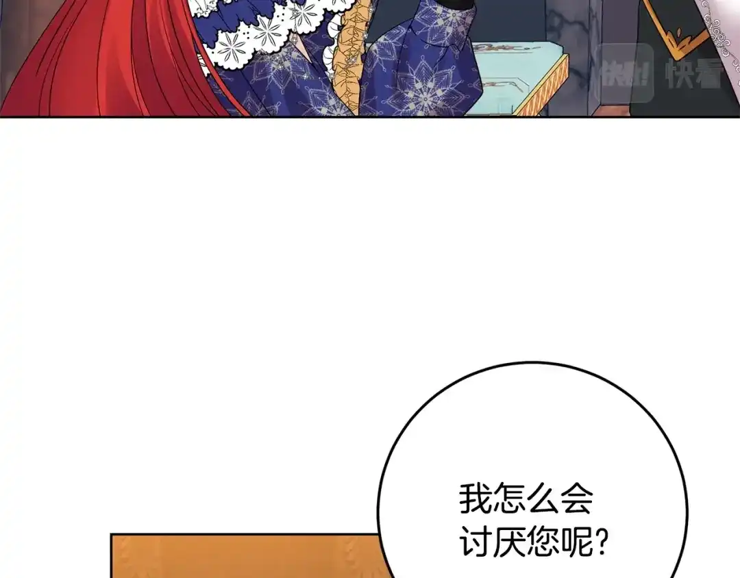 《反叛皇子的御用教师》第31话 我喜欢你 第44页
