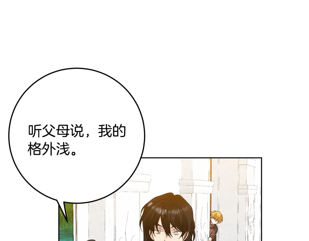 《反叛皇子的御用教师》第31话 我喜欢你 第139页