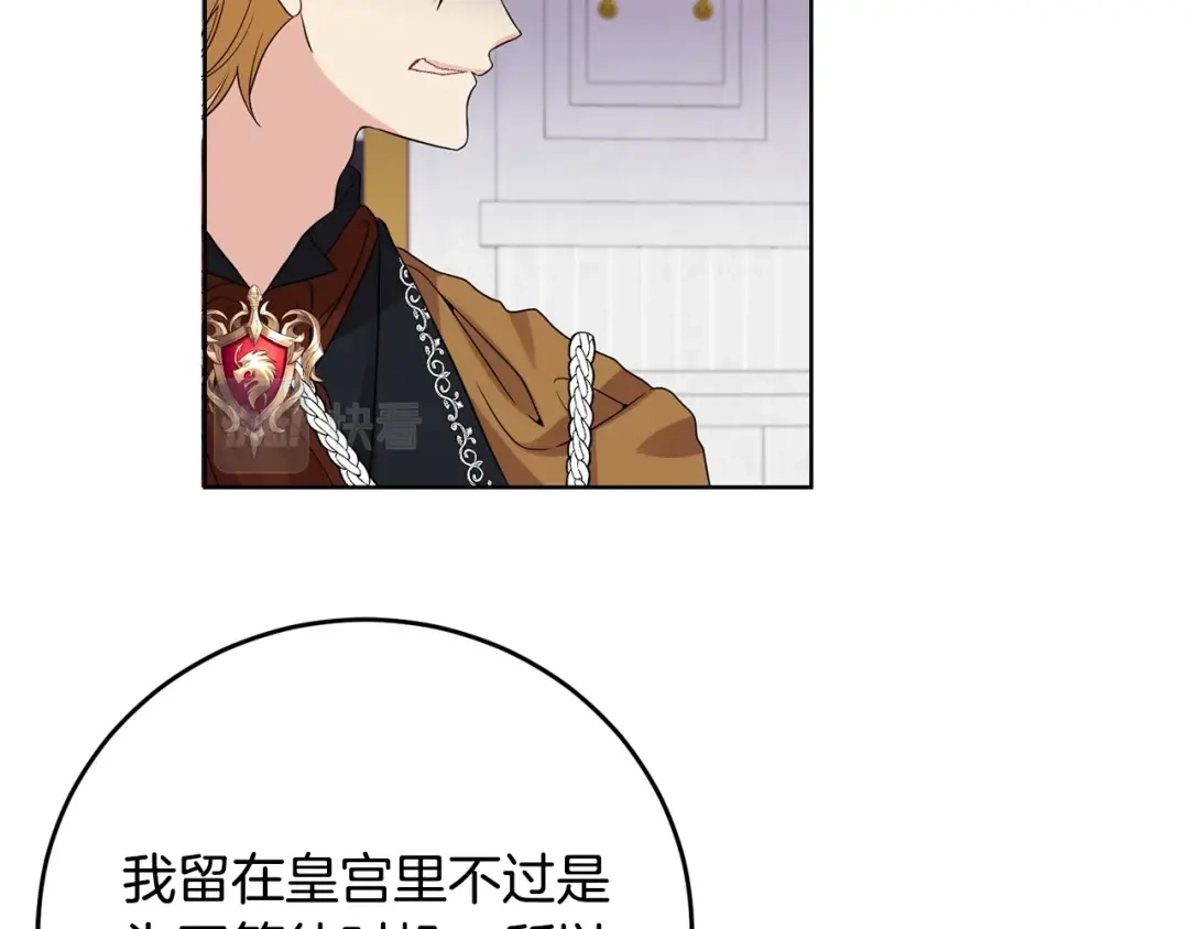 《反叛皇子的御用教师》第31话 我喜欢你 第110页