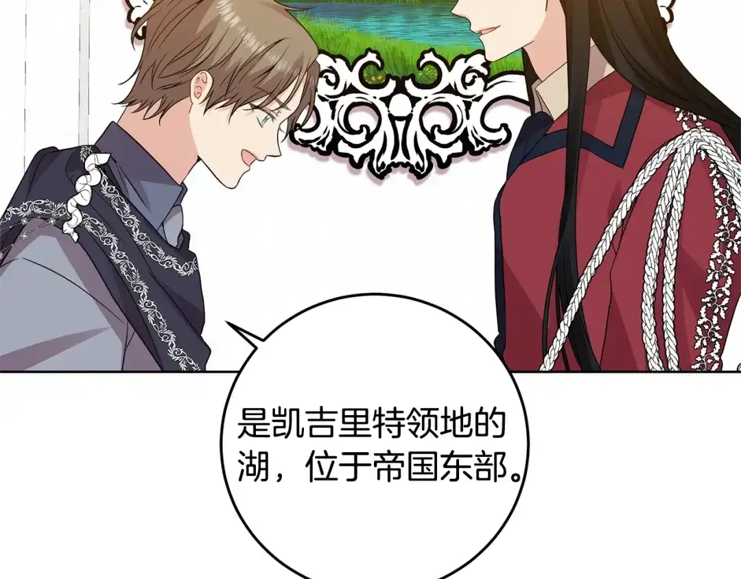 《反叛皇子的御用教师》第31话 我喜欢你 第133页