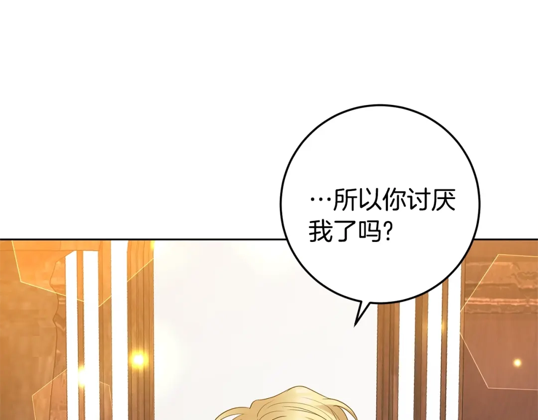 《反叛皇子的御用教师》第31话 我喜欢你 第42页