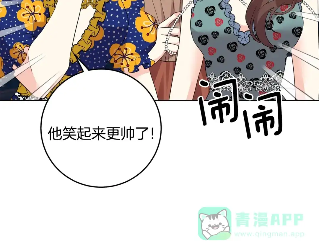 《反叛皇子的御用教师》第31话 我喜欢你 第91页
