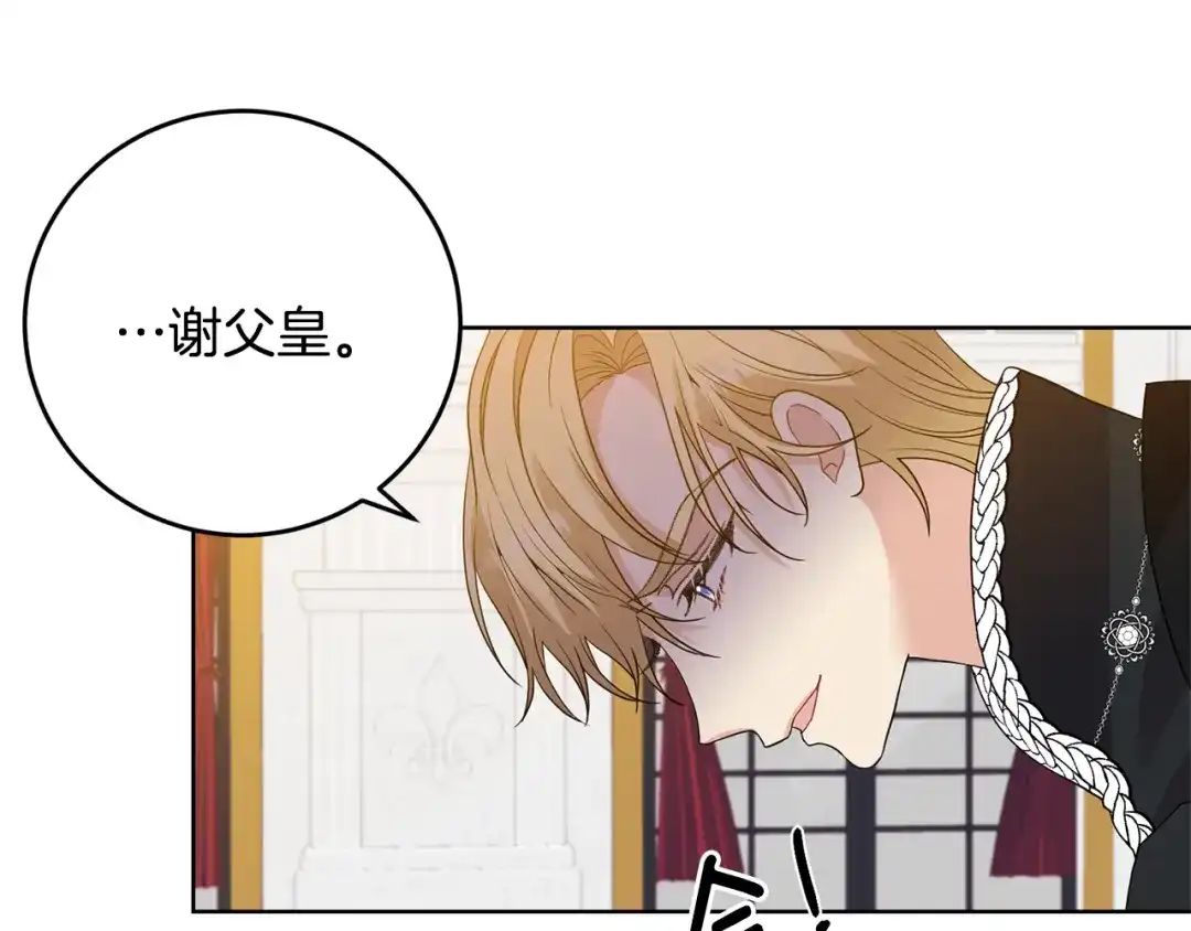 《反叛皇子的御用教师》第31话 我喜欢你 第102页