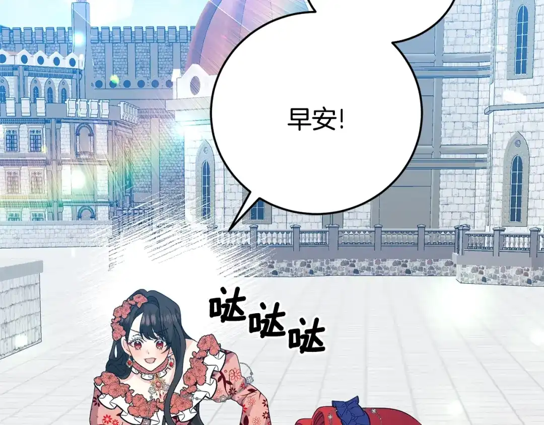 《反叛皇子的御用教师》第31话 我喜欢你 第59页