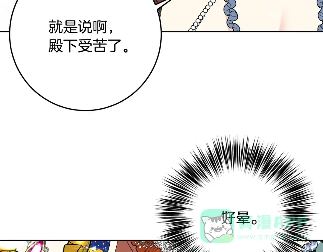 《反叛皇子的御用教师》第31话 我喜欢你 第76页