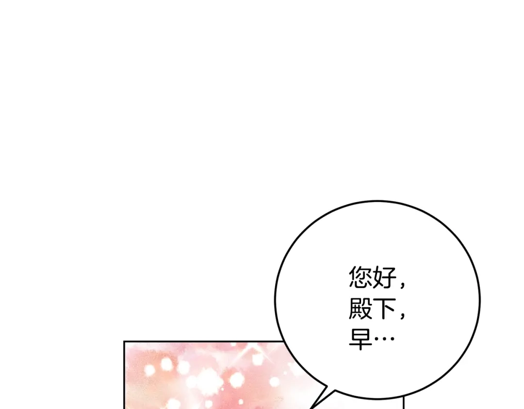 《反叛皇子的御用教师》第31话 我喜欢你 第12页
