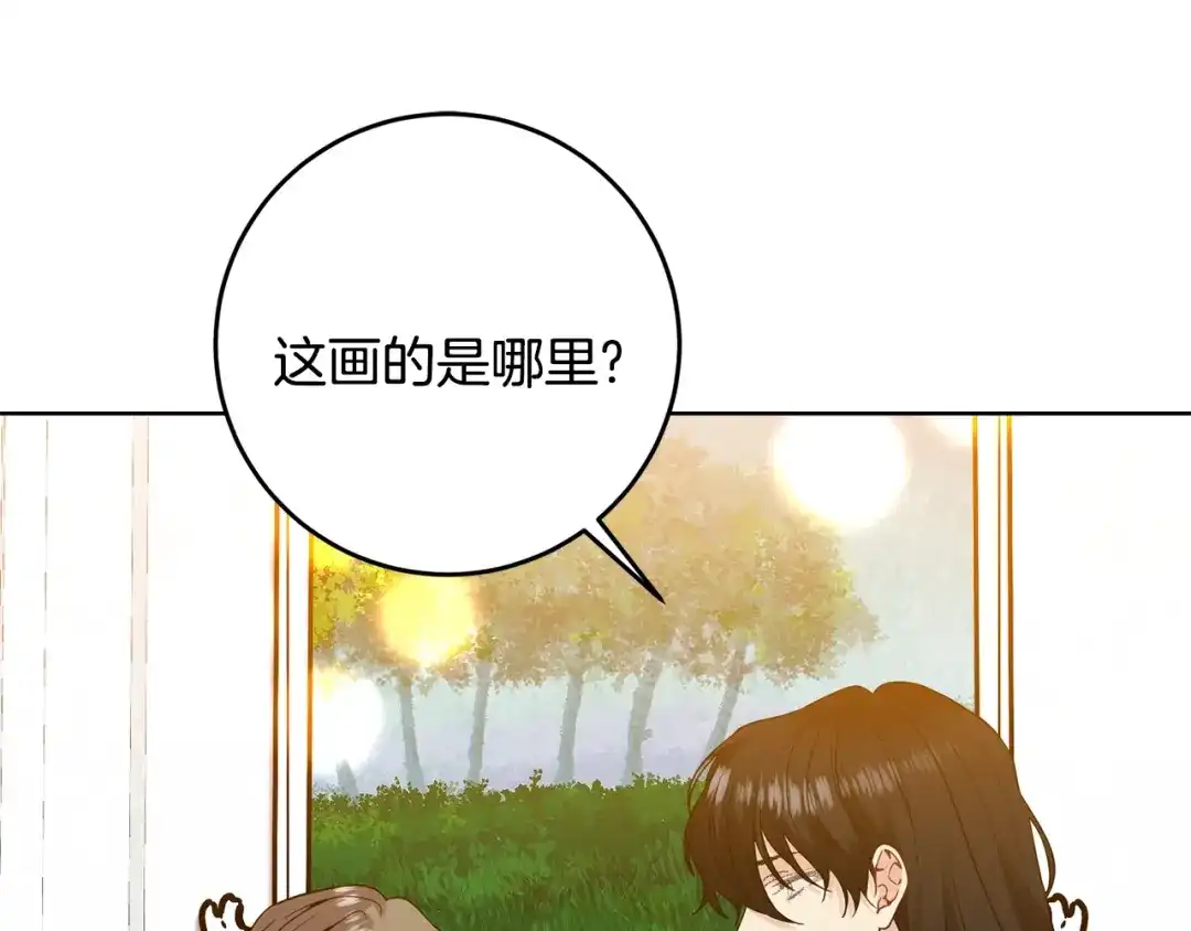 《反叛皇子的御用教师》第31话 我喜欢你 第132页