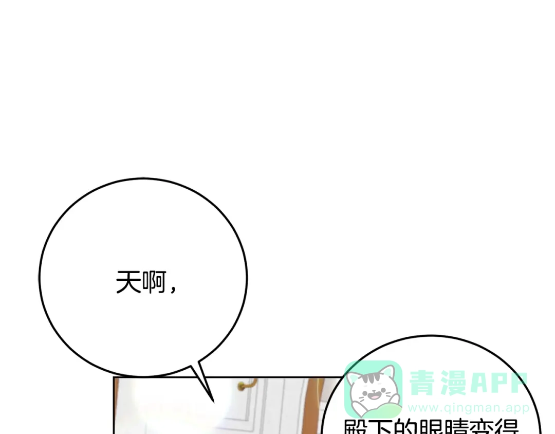 《反叛皇子的御用教师》第31话 我喜欢你 第71页