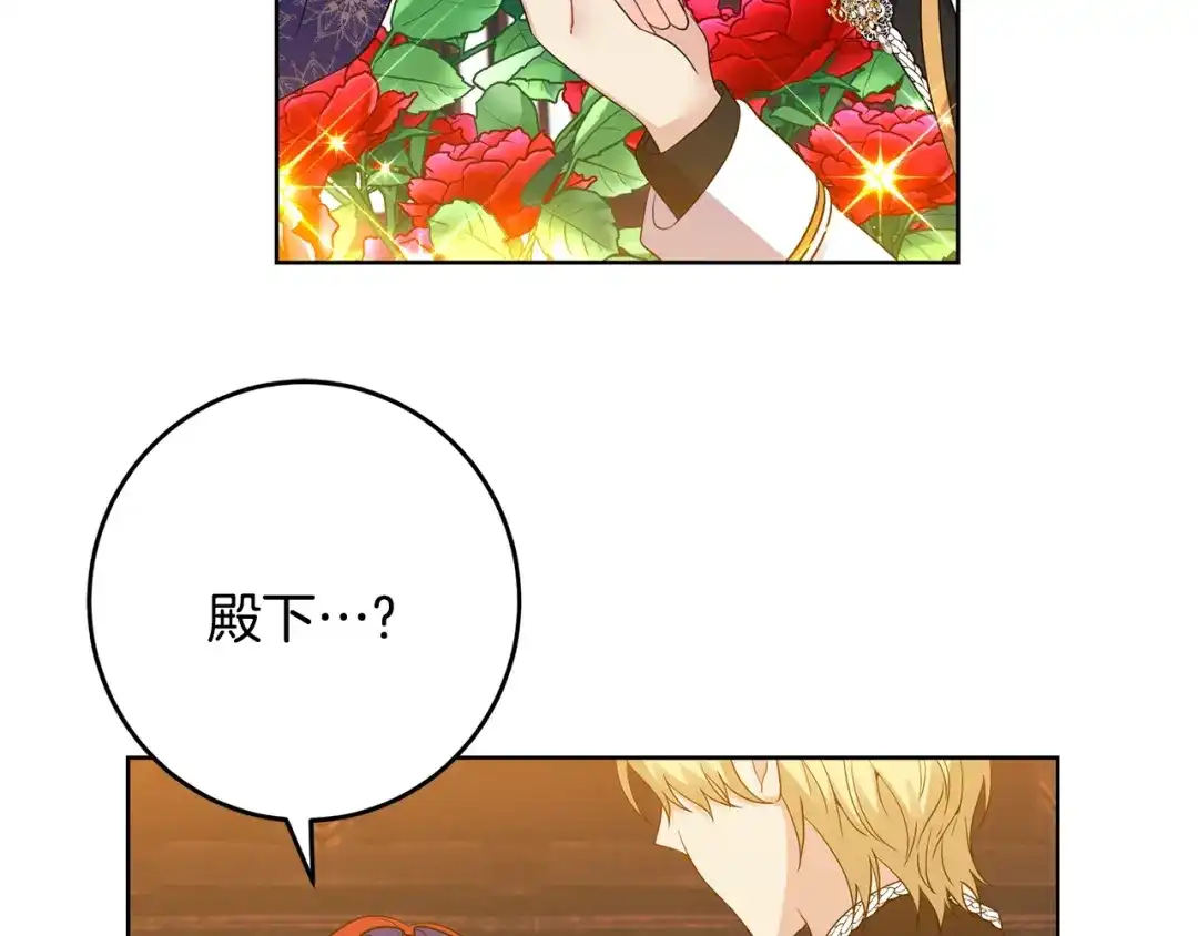 《反叛皇子的御用教师》第31话 我喜欢你 第52页